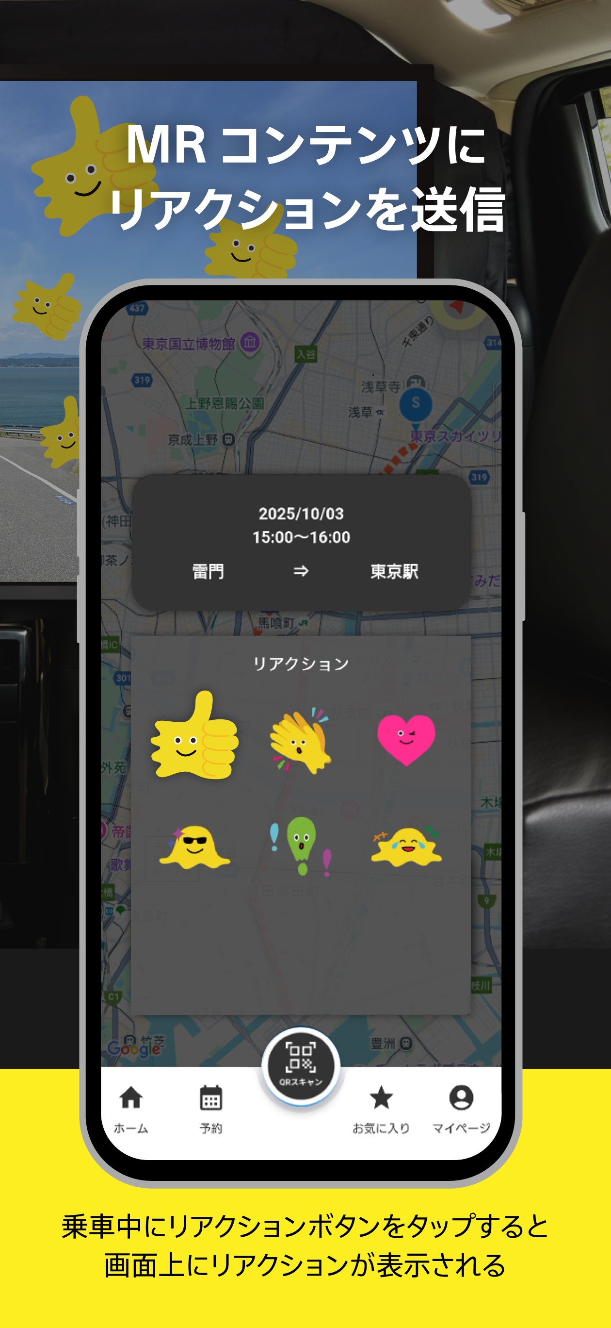 MR Cruiseアプリ 画面1