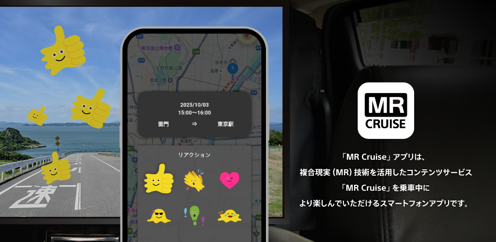 MR Cruiseアプリ バナー